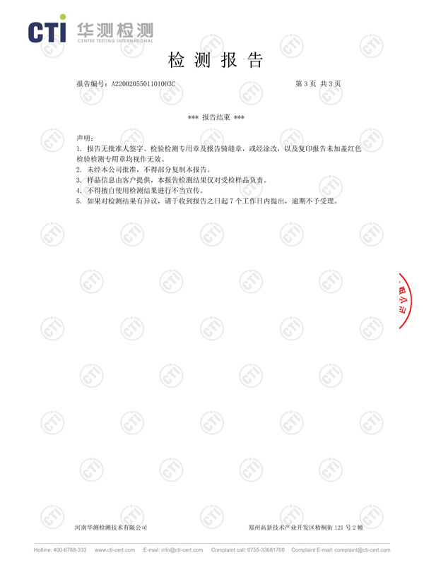 葡萄籽油檢測(cè)報(bào)告4